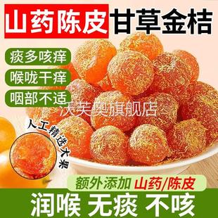 正宗甘草金桔干广西特产干草金橘干蜜饯果脯休闲零食官方旗舰店