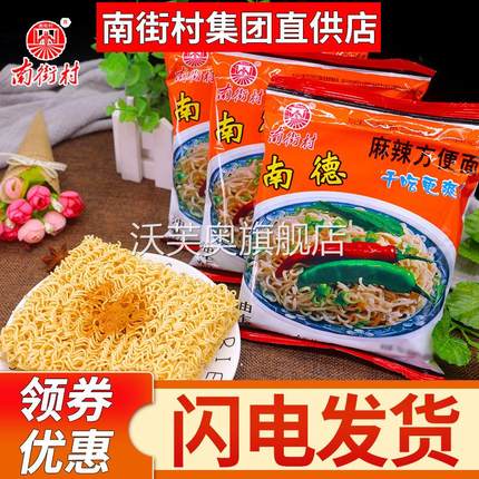 北京特产官方旗舰店南德方便面南街村麻辣整箱袋装速食零食干吃脆
