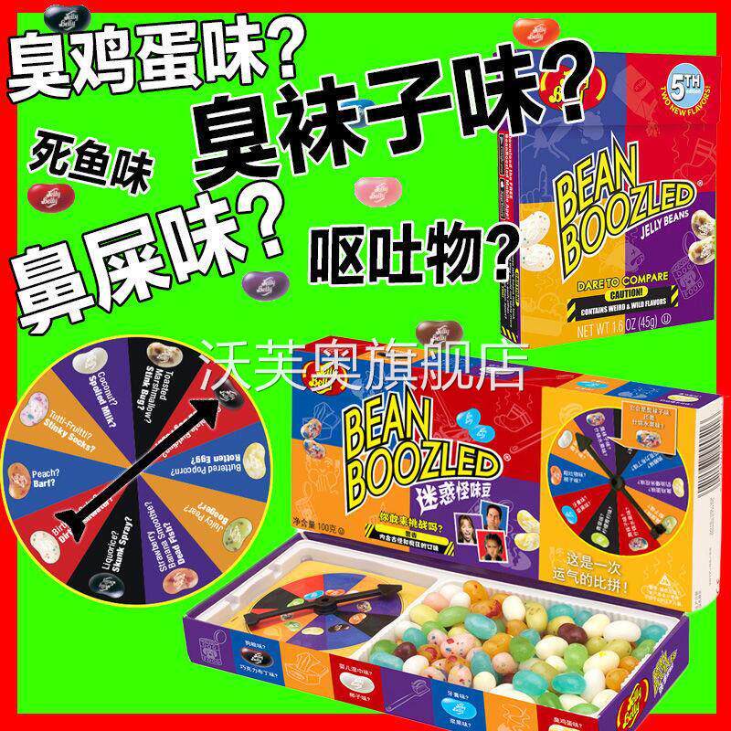 网红糖果哈利波特怪味豆恶搞整人整人迷惑怪味糖鼻屎臭袜子鸡蛋味