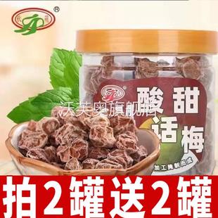 正宗酸甜话梅蜜饯果干罐装 九制话梅干青梅梅干制品果脯休闲零食