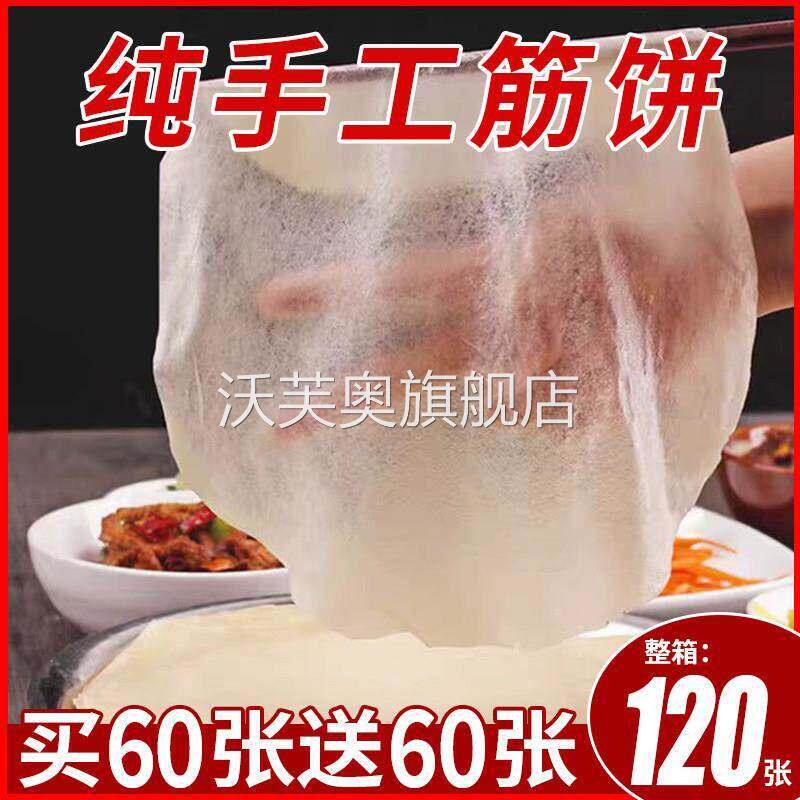 筋饼榆林风味纯手工无添加东北小吃水晶薄饼春饼薄透筋道卷皮早餐