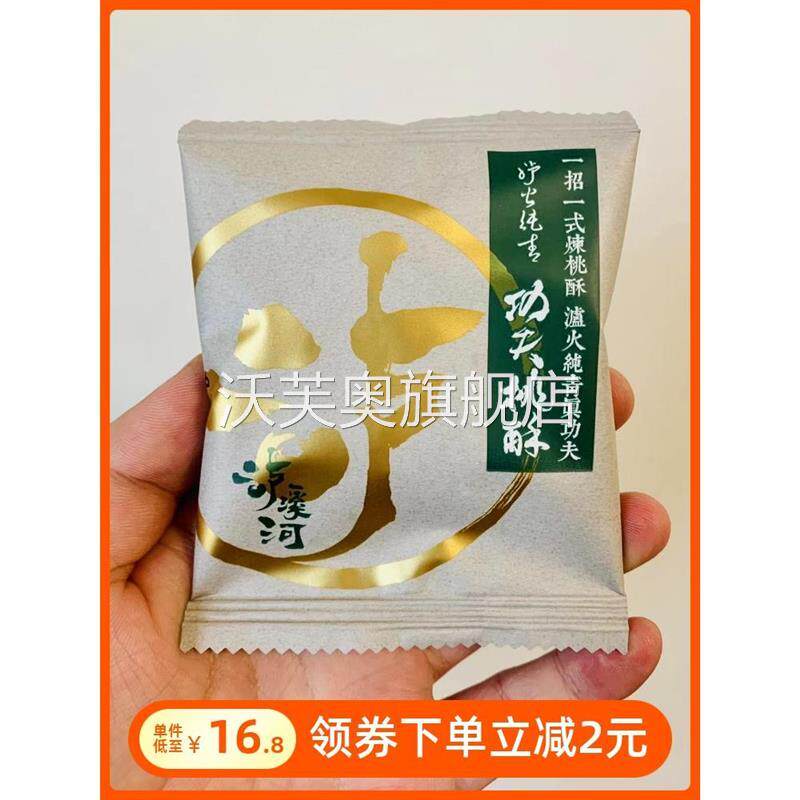 @精品功夫桃酥伴手礼咸桃酥沪溪河点心饼干南京沪溪河糕点