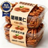 央妈推荐 官方旗舰店 碧根果仁原味无添加新货坚果孕妇长寿果正品