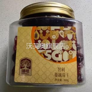 臻味 整颗酸甜进口原料大颗粒即食零食 300g智利蔓越莓干罐装