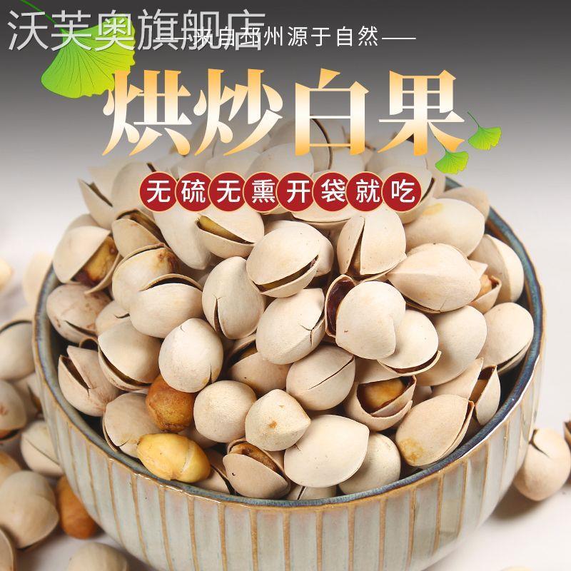 白果新鲜大果烤熟银杏果仁新鲜开心即食银杏开口白果坚果零食酥脆