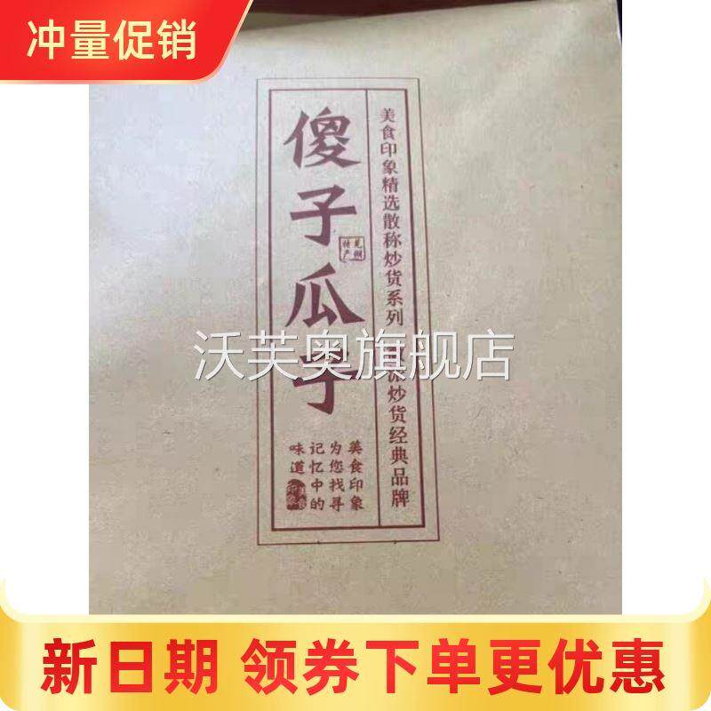 新货好吃的新货正宗芜湖傻子瓜子西瓜子大小片奶油椒盐咸冰爽话梅