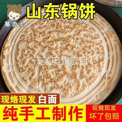 山东大锅饼莒南刘庄喜饼手工锅盔老面发面大饼烙饼团圆饼北