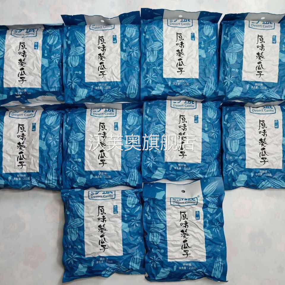 沙城瓜子葵花子中国大陆甘肃省沙城老酱卤 原味葵瓜子210g10袋