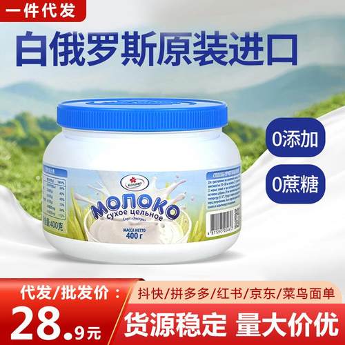 宝山白俄罗斯原装进口卡林卡牛奶配方全脂脱脂速溶罐装奶粉400克