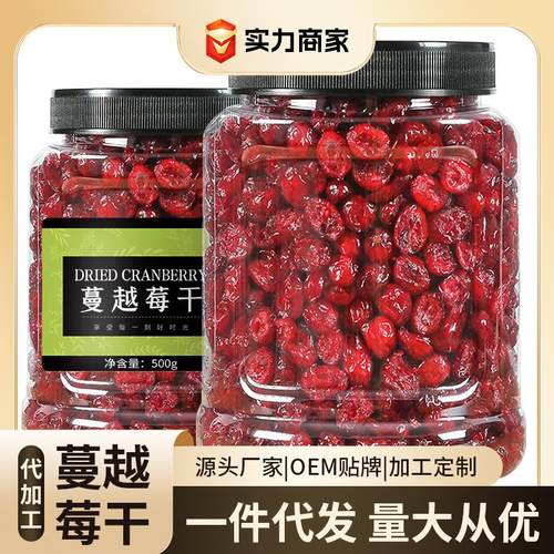 蔓越莓干500g果脯蜜饯网红休闲零食小吃即食水果干整箱