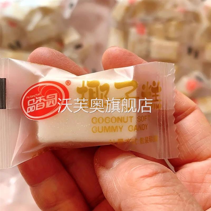 品香园海南特产正宗椰子糕不沾牙椰子糖果软糖水果糕休闲小吃零食
