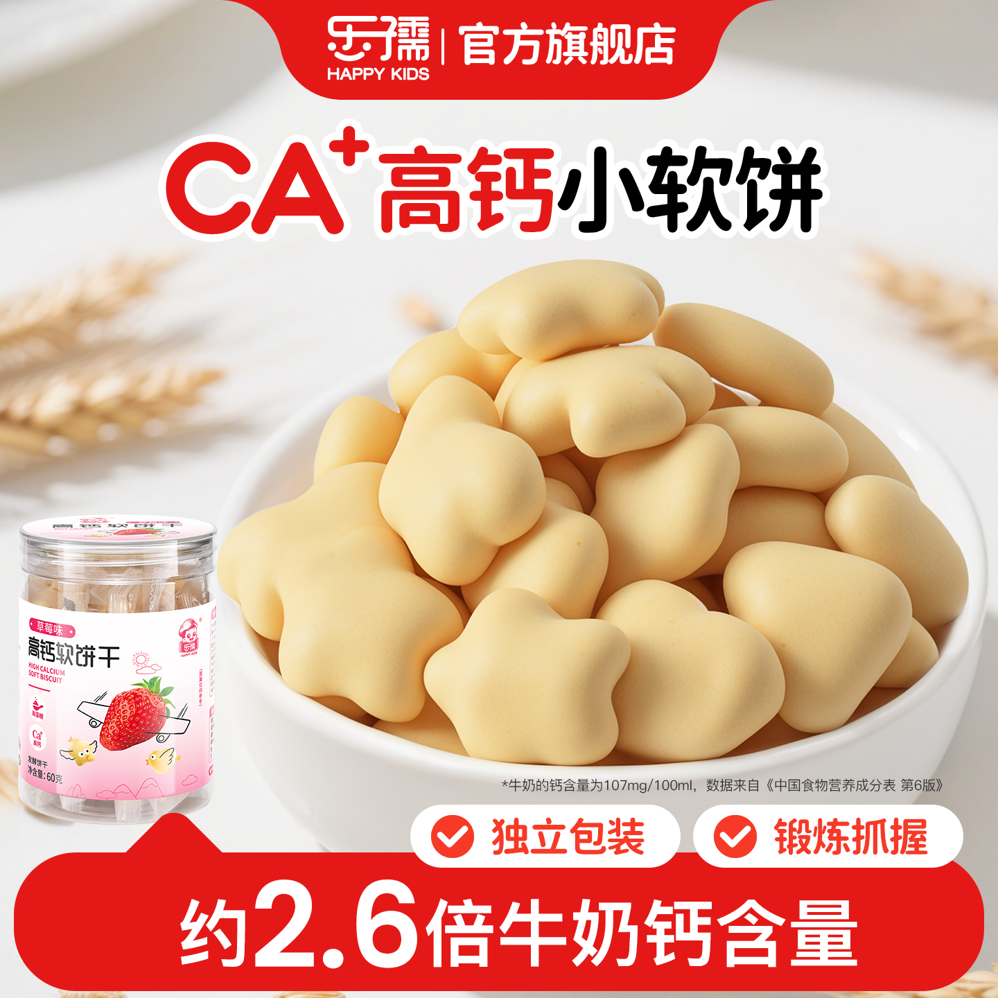 乐孺牛奶高钙小软饼干宝宝零食溶豆馒头饼干送婴儿零食婴儿辅食谱