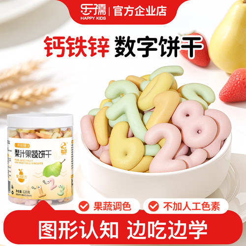 数字字母饼干宝宝零食无添加蔗糖
