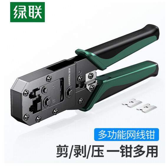 绿联 网线钳 双用压线钳 6P/8P两用多功能省力剥剪线钳 70683