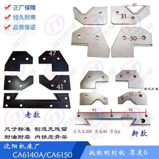 密封条 沈阳配件CA6140 6150车床刮屑板 机床导轨刮削板 橡胶铁片
