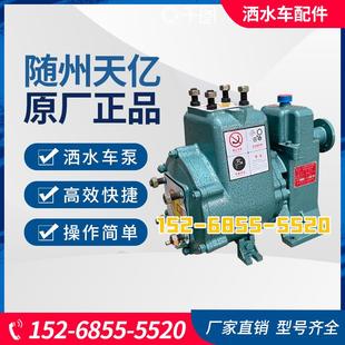 洒水车水泵 厂家直销湖北随州天亿原厂80QZF60 90N 大功率自吸式