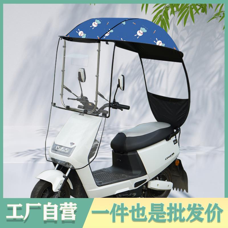 电动车雨棚蓬不锈钢遮阳伞摩托车挡雨棚蓬新款电瓶动车防晒遮雨罩