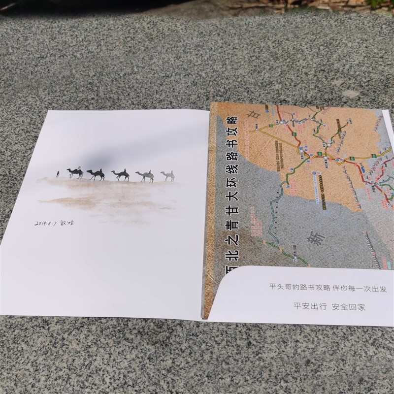 大西北青甘大环线自驾游路书图明信片甘肃青海祁连山河西走廊越野