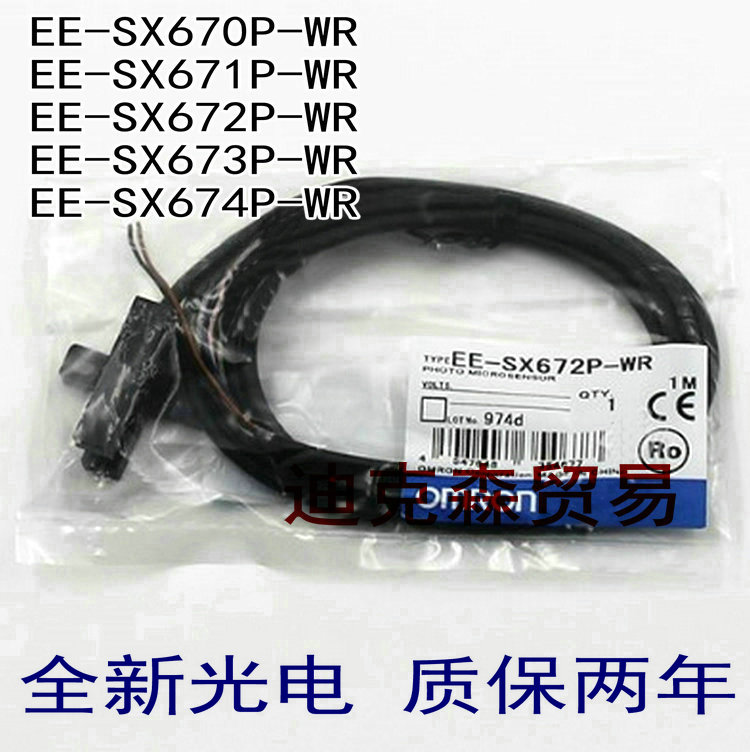 EESX670P/SX671P/672P/673P/674PWR 1M 感应光电传感器