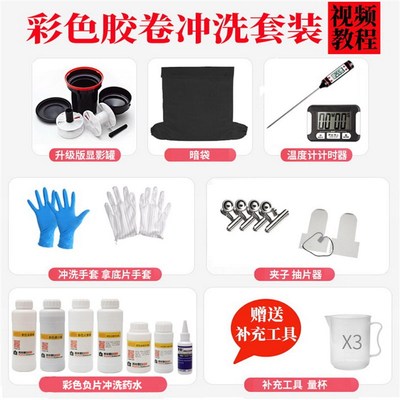 彩色负片冲洗设备C41胶卷冲洗135-120无暗房胶片冲洗设备套装包邮