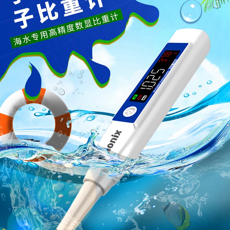 海水鱼缸珊瑚缸彩屏数显自动温补电子盐度计比重计测试笔水族用品
