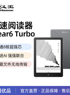 【高通八核】汉王clear6 turbo 智能阅读器6寸电子书墨水屏电子纸护眼电子阅览器300ppi电纸书水墨屏小说漫画