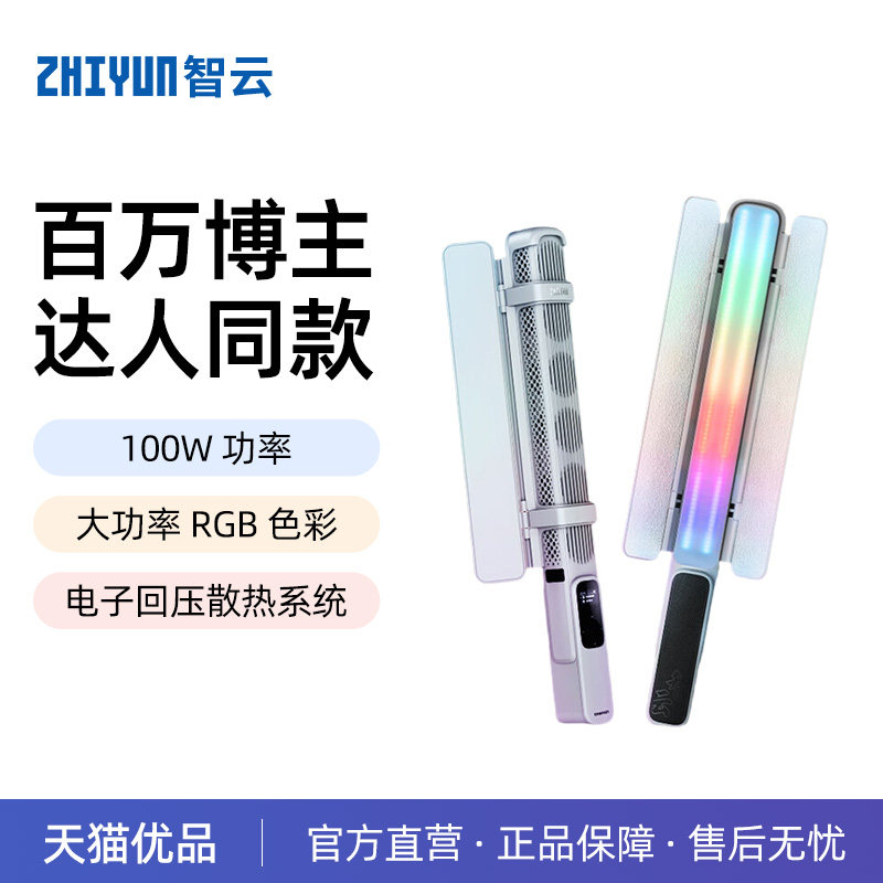 智云写趣CF100全彩rgb灯棒100w摄影补光灯便携式户外拍照手持led常亮灯人像发丝冰灯直播视频拍摄专用打光灯 - 实物图