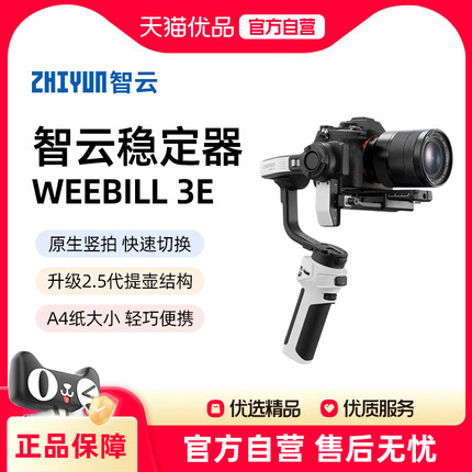 智云 写趣WEEBILL 3E手持云台相机稳定器WB3E微单单反专业拍摄手持云台防抖运动相机卡片机跟拍神器微毕3E