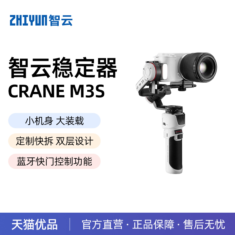 ZHIYUN智云CRANEM3S相机稳定器