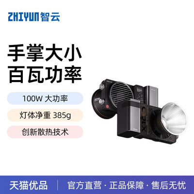 智云功率王X100摄影补光灯直播拍摄打光灯拍照口袋灯户外便携l常亮灯人像美颜发丝灯100WCOB面光灯