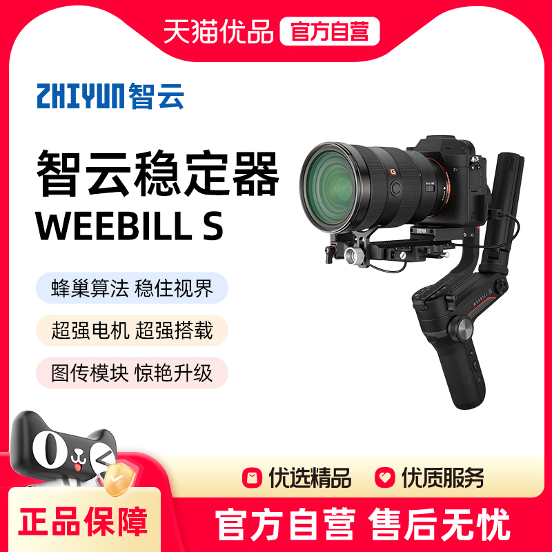 智云weebills防抖手持稳定器