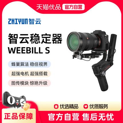 智云weebill s防抖手持稳定器相机手持云台单反微单适用于索尼佳能vlog拍摄神器拍视频防抖平衡微毕s智云wbs
