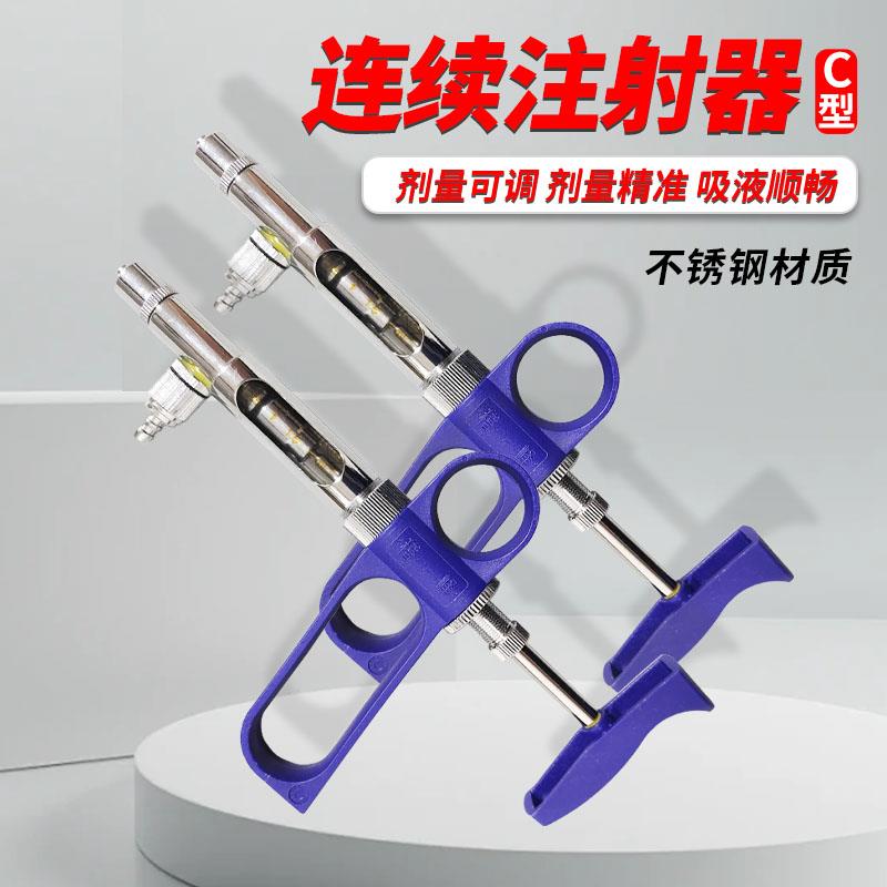稽峰连续注射器可调注射枪注器针筒猪鸡鸭鹅疫苗针器兽用C型2毫升