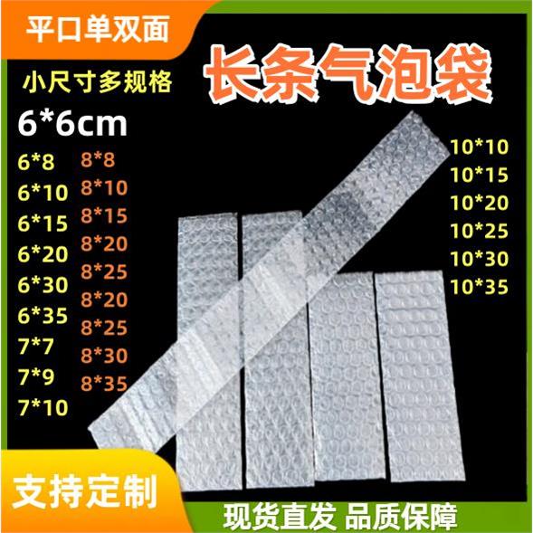 长条气泡袋加厚防震泡泡袋快递打包气泡膜泡沫袋子小尺寸定制