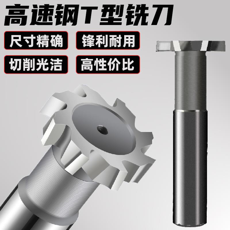 台湾EG进口白钢T型铣刀10