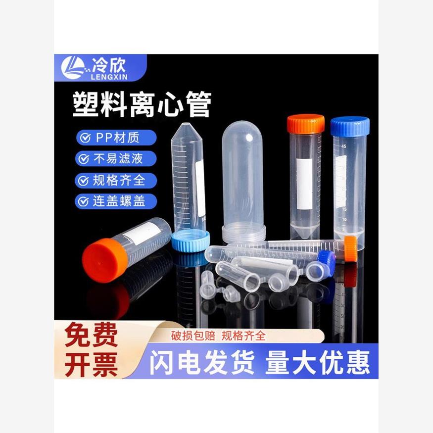 塑料离心管0.21.53ml