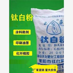 锐钛型玉兔钛白粉 油墨塑料油漆涂料白色颜料 墙体广告用钛白粉