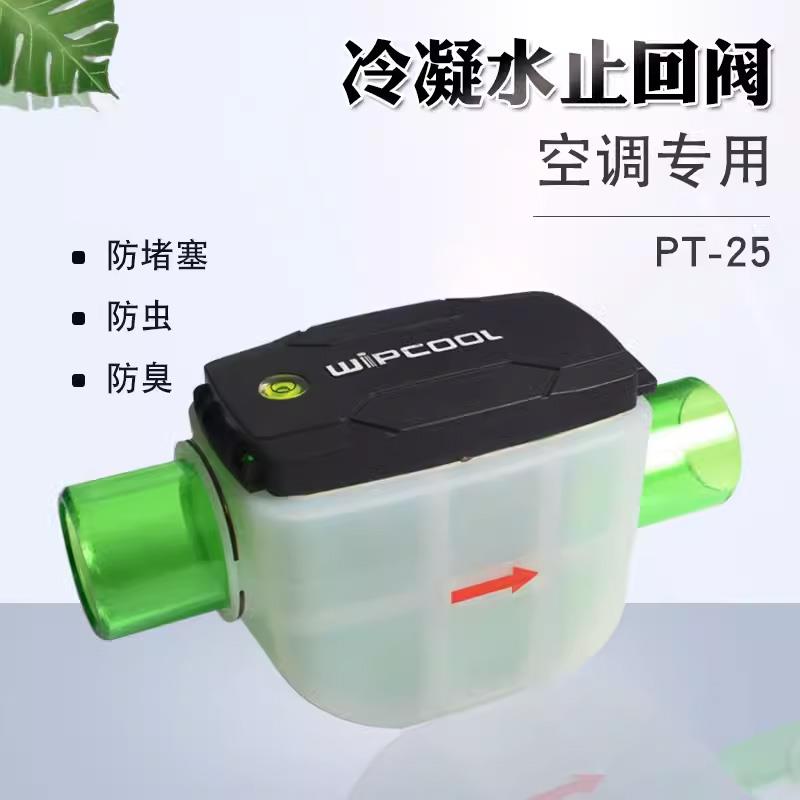 中央空调排水阀防臭冷凝水管止回阀存水弯三防倒灌单向阀防虫防臭