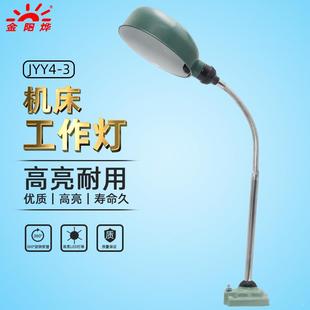 灯具车床灯架灯座JYY4 照明灯工作灯机床灯工作台灯工业工厂老式