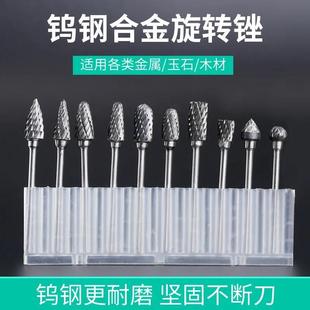 钨钢铣刀磨头硬质合金旋转锉金属木工打磨雕刻钻头内抛光扩孔工具