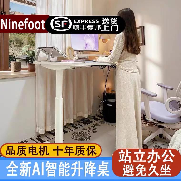 ninefoot电动升降桌实木书桌电脑桌办公桌可升降电竞桌桌架工作台