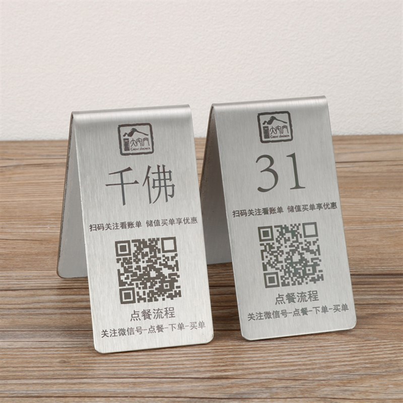 不锈钢台卡定制台号牌数字桌牌定做LOGO二维码号码牌点餐码付款码