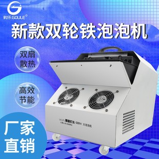 铁泡泡机舞台专用婚礼设备大风扇自动双轮遥控电动婚庆大型泡泡机