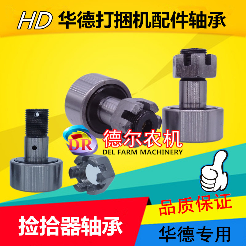 秸秆打捆机捆草机配件华德绿茵雷沃玉龙捡拾器轨道轴承免维护包邮