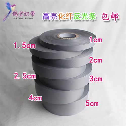 反光条衣服用高亮安全警示带缝纫型反光条贴夜光书包学生反光布料