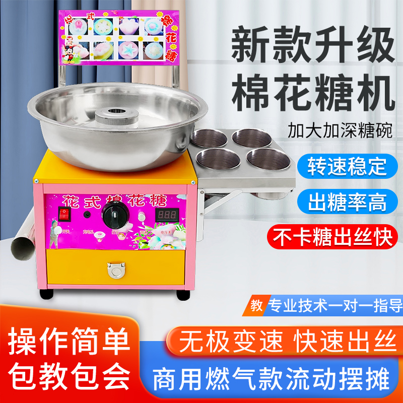 花式棉花糖机电动彩色商用摆摊拉丝手动商用摆摊户外棉花糖制作机