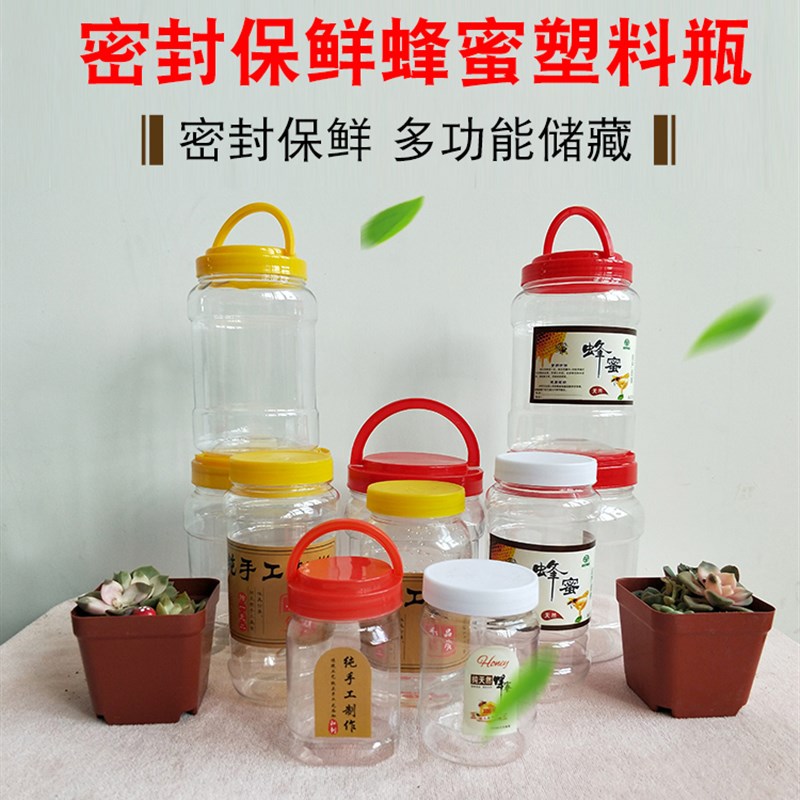 高档1斤蜂蜜瓶 塑料瓶 500g 密封罐 塑料蜂蜜瓶1斤 2斤蜂蜜塑料瓶