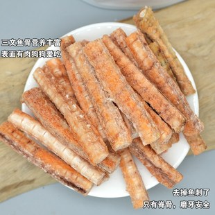 宠物狗零食冻干三文鱼骨磨牙洁齿护关节小中大型犬软骨骨头鱼肉干