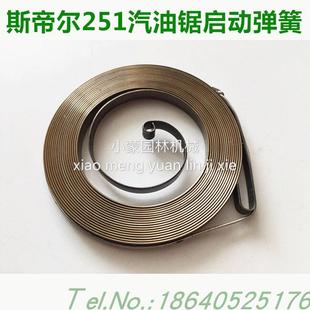 伐木锯汽油锯链锯 STIHL斯蒂尔MS251配件启动器弹簧 拉簧