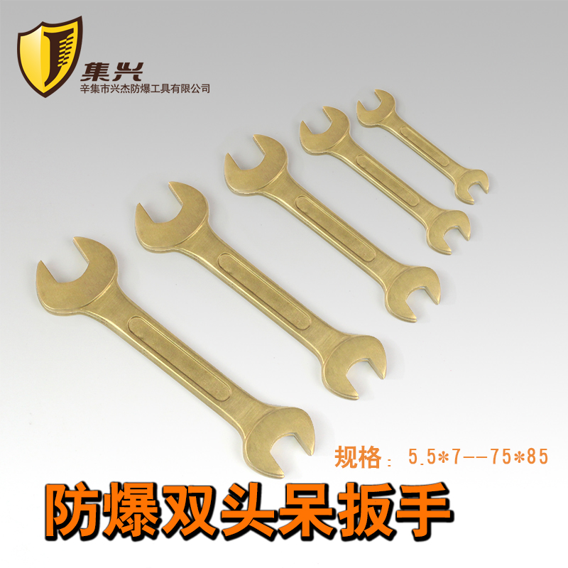 防爆双头呆扳手 开口扳手 呆扳手 双呆 叉口扳手 规格5.5x7-30x32